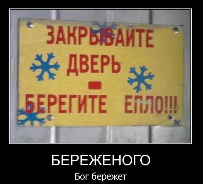 Закрывайте дверь плотнее. Вывеска закрывайте дверь. табличка закрывайте дверь. закрывайте двери табличка прикольные. табличка закрывать дверь.