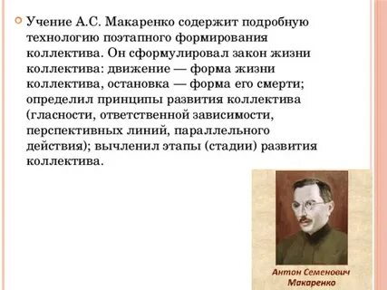 Закон жизни по макаренко