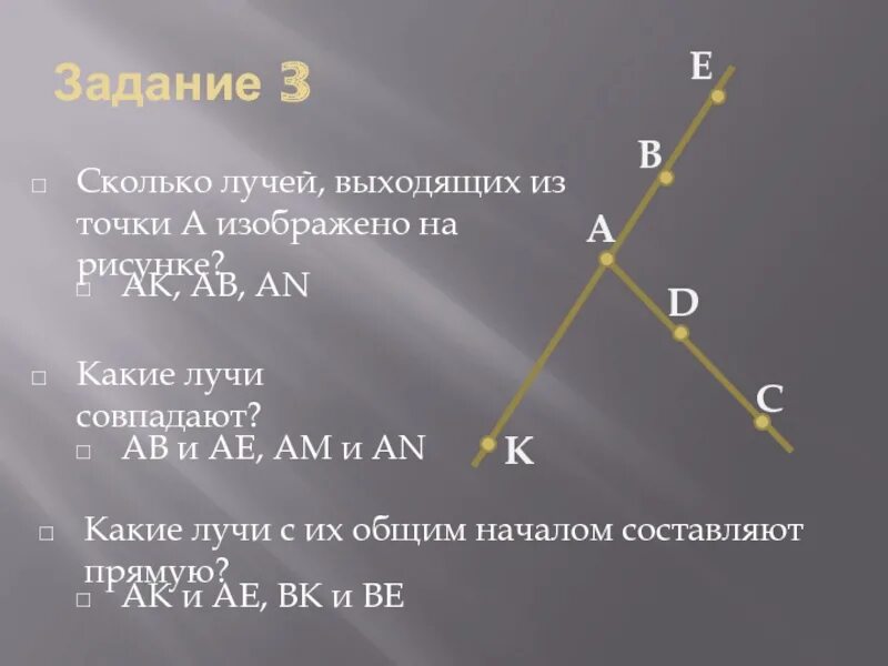 Как определить количество лучей. Луч (геометрия). Понятие луча. Луч понятие в геометрии. Понятие луча в математике 2 класс.