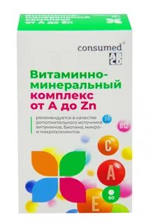 Витаминно минеральный комплекс consumed отзывы