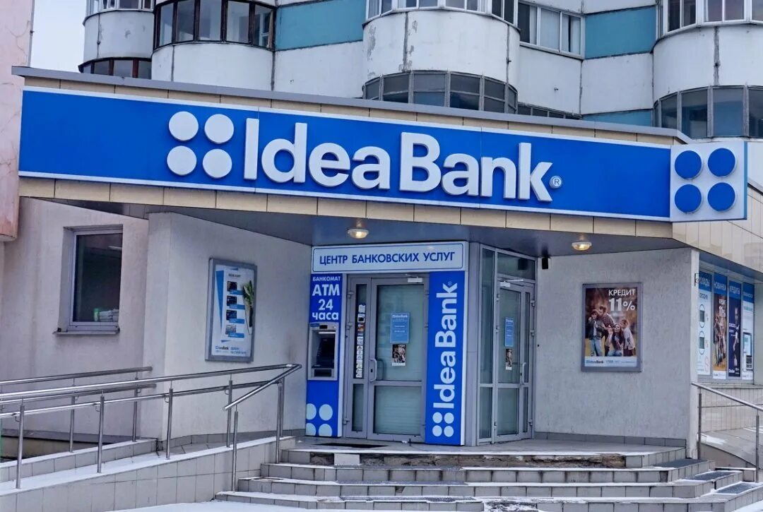 Ни банк. Банк идей. Идея банк (Белоруссия). Идея банк Борисов. Ідея банк Украины.