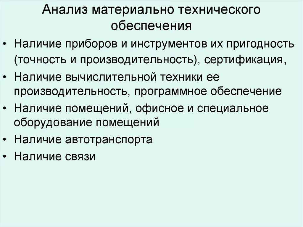 Анализ материально-технического снабжения. Организация материально-технического обеспечения.. Материально-техническое обеспечение предприятия. Анализ технического обеспечения. Задачи материального производства