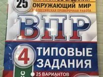 В цитович. Впр издательство экзамен 4 класс ответы. Впр окружающий мир 4 класс 2024 года. Впр 4 класс окружающий мир 1 вариант 10 вопросов ответы. Впр по окружающему миру 4 класс.