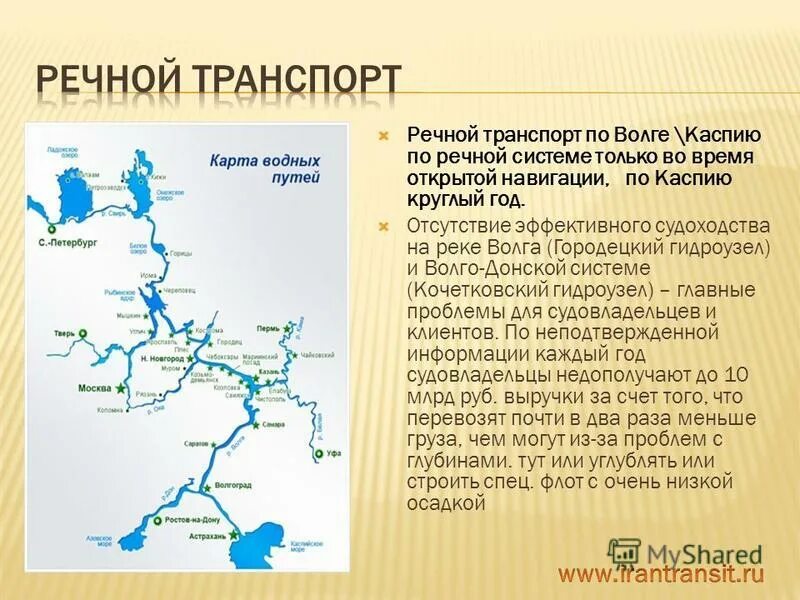 Волга вода путь. Маршрут по реке Волге. Речные пути Волги. Волга на карте. Речная система Волги.