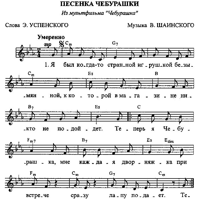 Песня со словами игрушка. Подмосковные вечера Ноты для фортепиано. Ноты детских песенок для фортепиано.