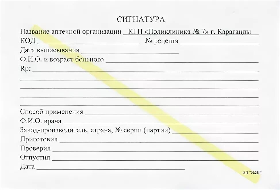 Сигнатура препарата. Пример рецепта мази. Сигнатура что это простыми словами. Сигнатура образец. Сигнатура рецепта образец.