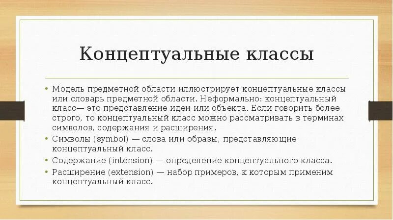 Модели предметного класса. Объектно-ориентированная модель предметной области. Концептуальные классы. Словарь предметной области. Предметный словарь.