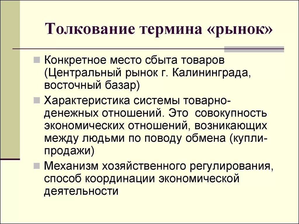 Понятие рынка в экономике. Рыночный термин 5. Термин «рынок капиталов» применяется для описания:. Развитые рынки. Рыночная экономика свободной конкуренции развитие технологии.