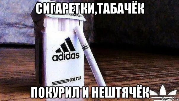 Дай сигу. Окурок мем. Сига мем. Сига мем. Сижку.