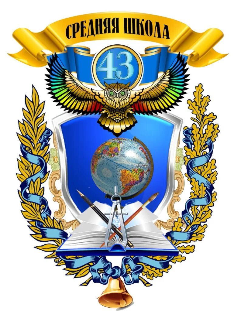 Герб школы. Логотип школы. Герб школы 43 Ставрополь. Школа 43 лого. Школа 43 орск