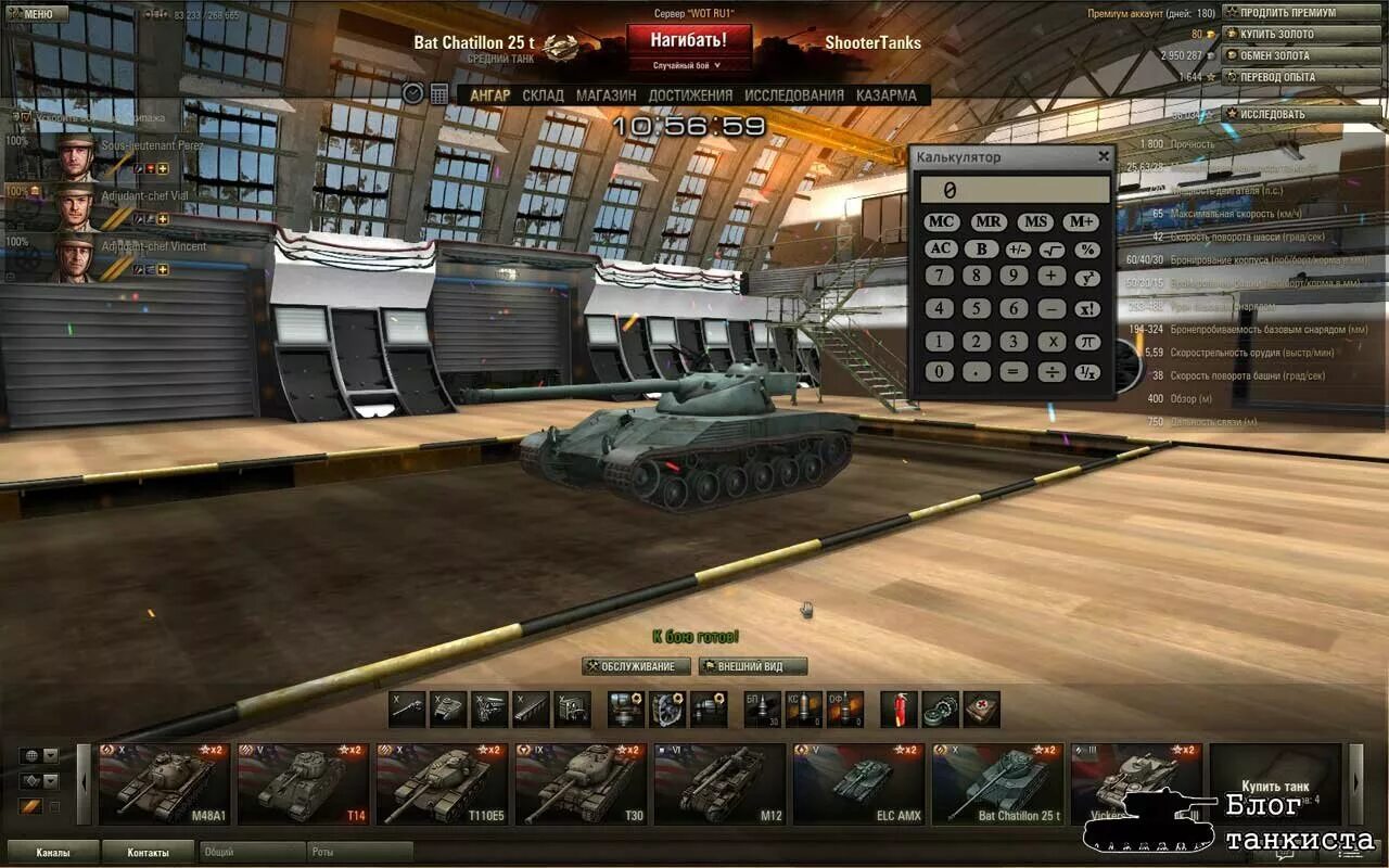 Сервер в ангаре. Ангар премиумный wot 0. Модпак про танки. Модпак урона на танках. Ангар мир танков без модов.