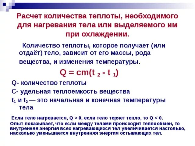 Определите во сколько раз увеличится количество теплоты. Расчет количества тепла. Как рассчитывается количество теплоты. Расчет количества теплоты. Вычисление количества теплоты.