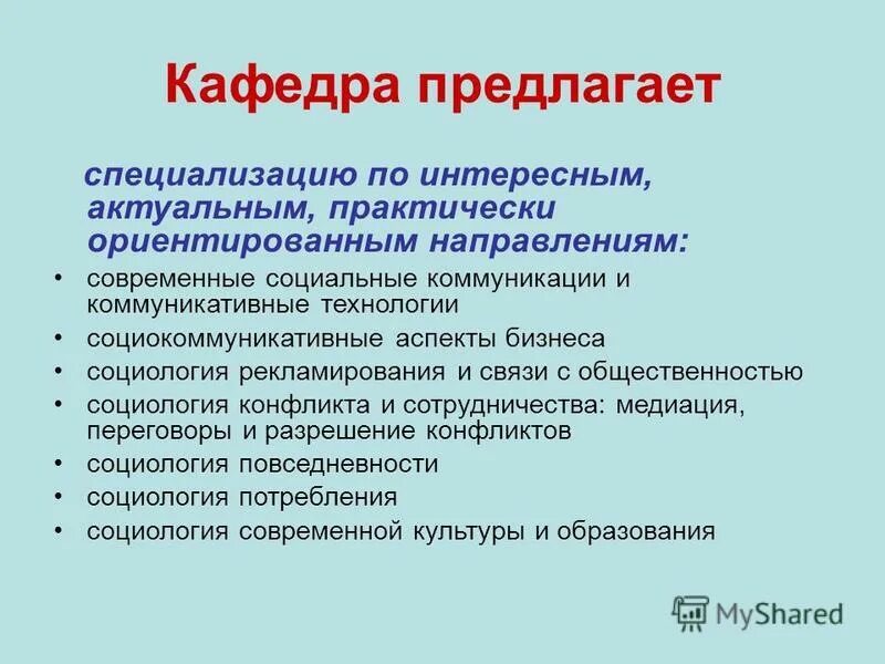 Социально ориентированный направление