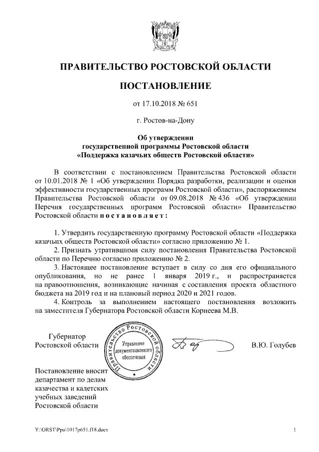 Проекты государственных программ ростовской области Национальный проект образование ростовская область