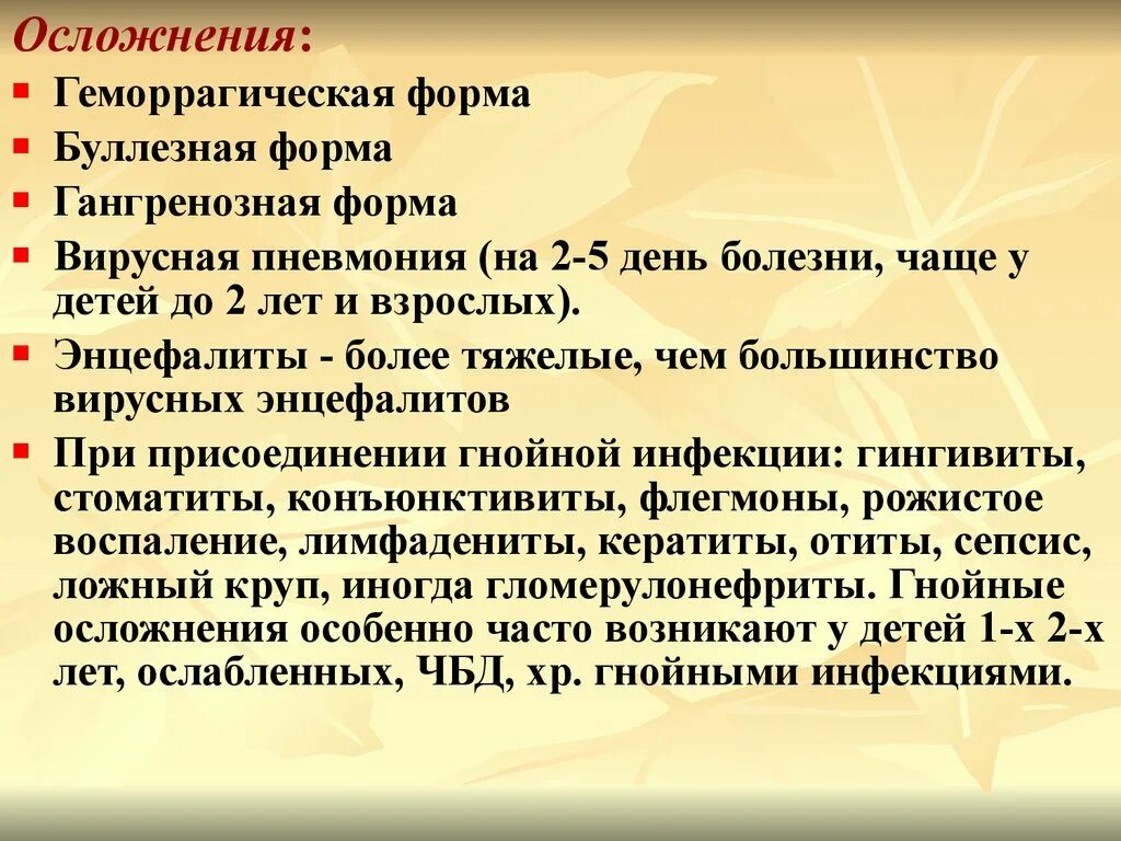 Ветряная оспа осложнения. Ветряная оспа буллезная форма. Осложнения ветряной оспы осложнения. Осложнения при ветряной оспе у взрослых.