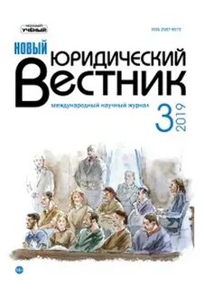 Юридический вестник