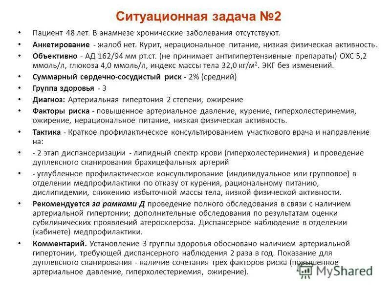 Пациент 65 лет с диагнозом. Ситуационные задачи по диспансеризации с ответами для врачей. Задачи медсестры в проведении диспансеризации. Ситуационная модель пациента. Хронический гастрит анамнез заболевания.