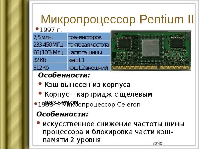 Появление микропроцессоров и новых средств коммуникации. Микропроцессор. Микропроцессор пентиум. Микропроцессоры презентация. Программирование микропроцессоров.