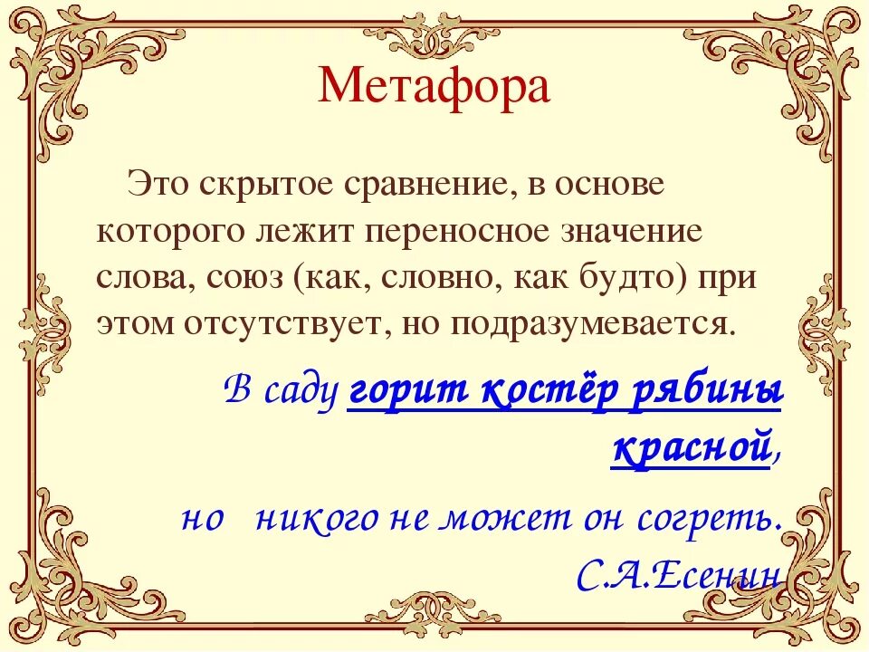 Метафора это в литературе. Метафора это в литературе определение. Литературные метафоры. Метафора примеры в русском. Метафора понятным языком