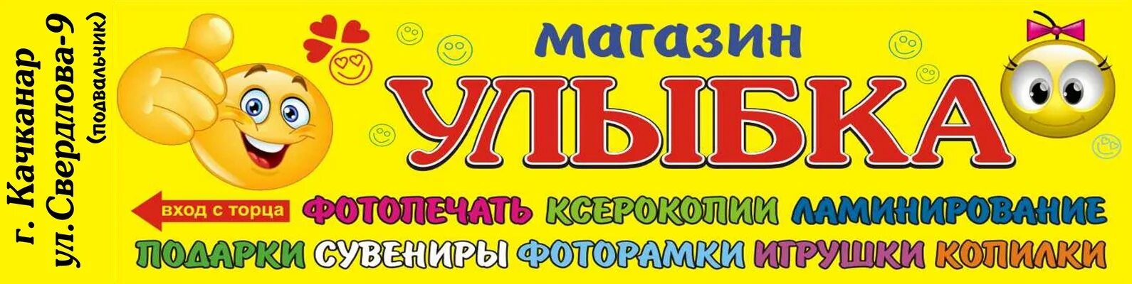 Магазин улыбка. Магазин улыбка картинки. Магазин улыбка Качканар. Smile магазин.