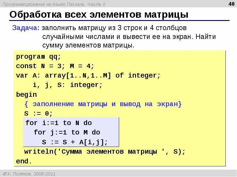 Длина строки массива. Массив из 5 элементов паскаль. элемент массива в c++. программа с массивом на паскале. элементы массива в паскале.