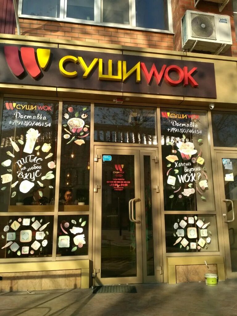 Wok cafe краснодар красная. вок краснодар. суши wok краснодар. суши вок питер. суши кафе.