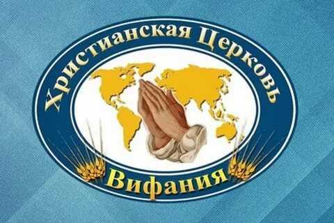 Вифания краснодар прямая трансляция