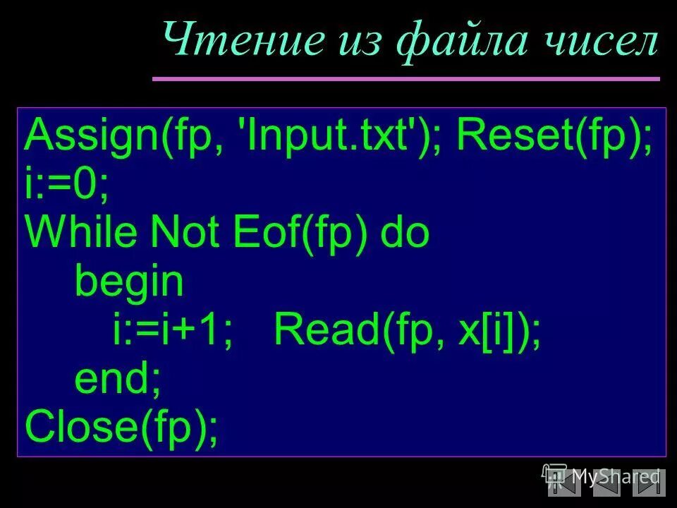 While not eof f do begin что это. Числовой файл. Текстовый файл паскаль. Числовой формат ячеек. Вкладка главная.