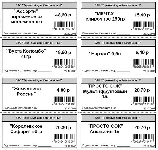 Какие форматы ценников используются в магните тест