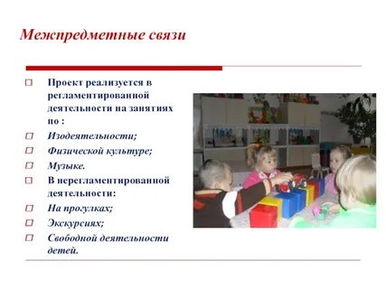 Цель свободной деятельности детей