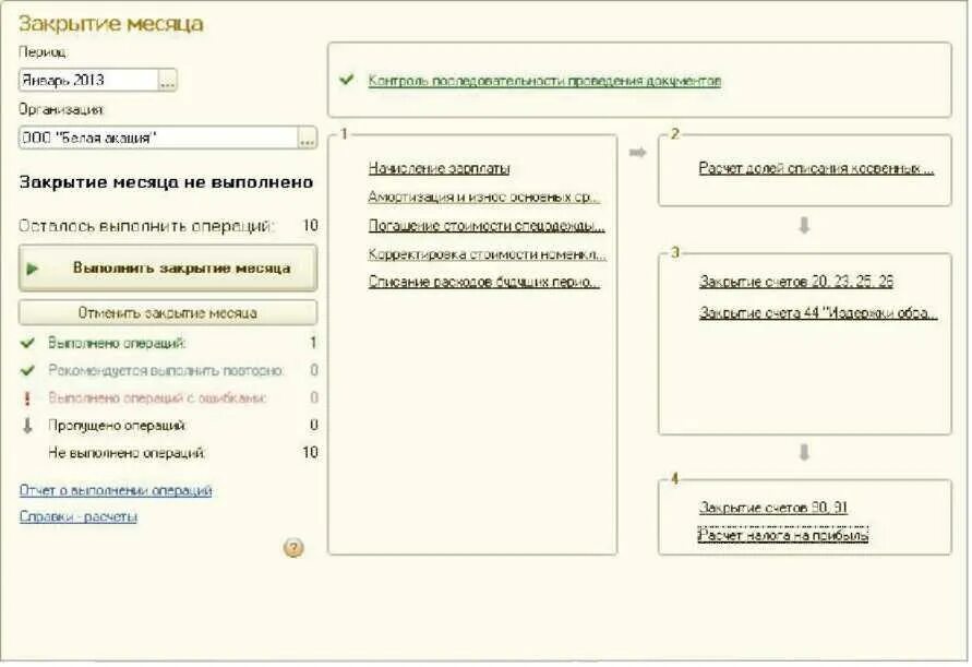 Закрытие месяца без закрытия предыдущего. Закрытие месяца. Порядок закрытие месяца. Закрытие месяца в 1с. Закрытие месяца в сетевом.