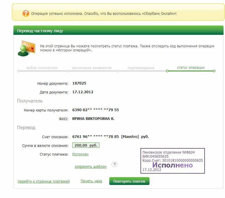 Сбербанк отправка денег. Перечисление денег на карту. Перевод. Чек о переводе денег на карту Сбербанка. Счет карты Сбербанка.