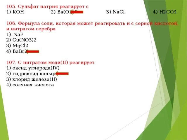 Сульфат натрия реагенты. Сульфат натрия реагирует с раствором. Сульфат натрия реагирует с. Сульфит натрия реагирует с. Сульфат натрия взаимодействует с.