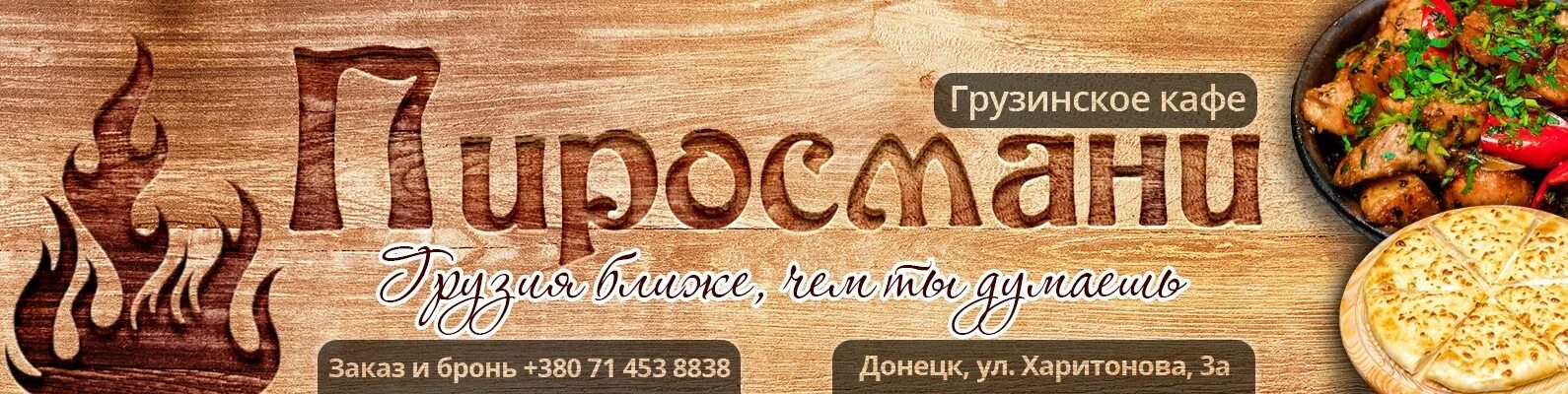 Ресторан пиросмани меню. Грузинский ресторан реклама. Пиросмани кафе. Грузинский ресторан баннер. Грузинское кафе листовка.