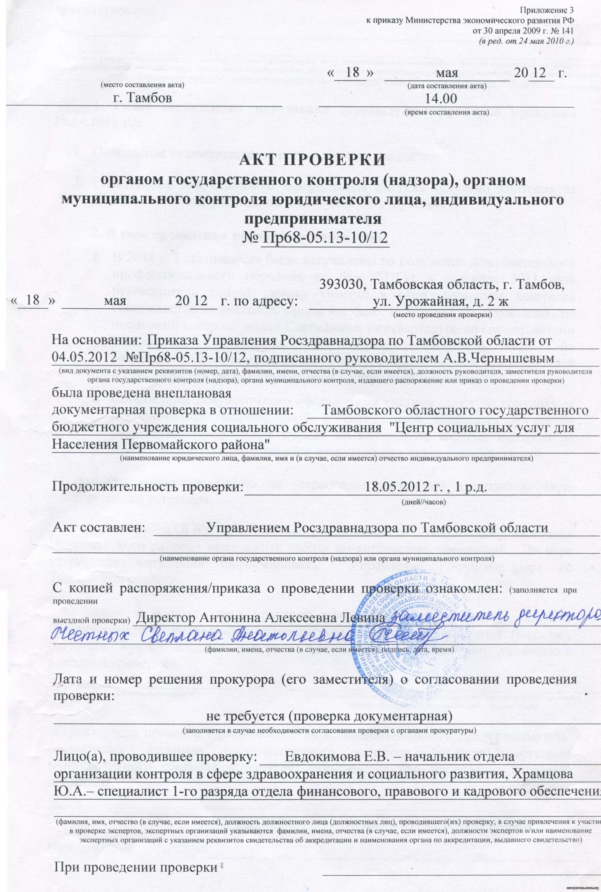 Акт выездной проверки составляется. Акт выездной проверки составляется