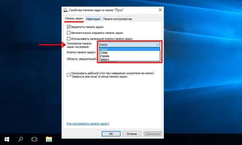 Панель задач. Панель задач Windows. Панель задач Windows 10. Свойства панели задач.