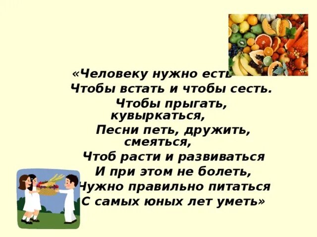 Песня про вкусную еду