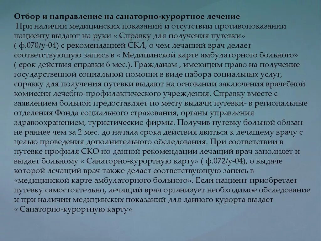 Право на санаторно-курортное лечение. Показания к санаторно-курортному лечению. Граждане имеющие право на санаторно-курортное лечение. Кто имеет право на бесплатное санаторно-курортное лечение.