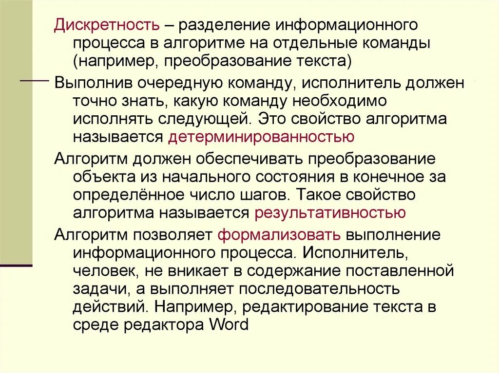 Дискретность процесса. Дискретность журналистского текста это. Дискретность алгоритма. Дискретность разделения. Дискретность процессов