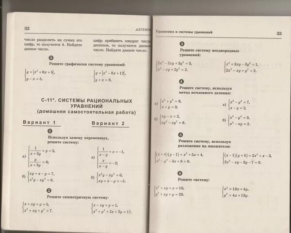 Контрольная работа 4 системы уравнений 8 класс. Системы рациональных уравнений самостоятельная работа. Тест по алгебре 9 класс с ответами. Вариант б1. Алгебра 9 класс самостоятельные работы.