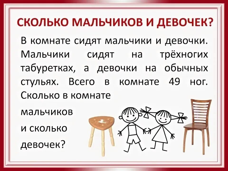 Задача девочки и мальчики сделали. Сколько мальчиков сколько девочек. Колько девочек и мальчиков сдят на диете. Рядом сидят мальчик и девочка задача. Количество девочек и мальчиков в отношении.