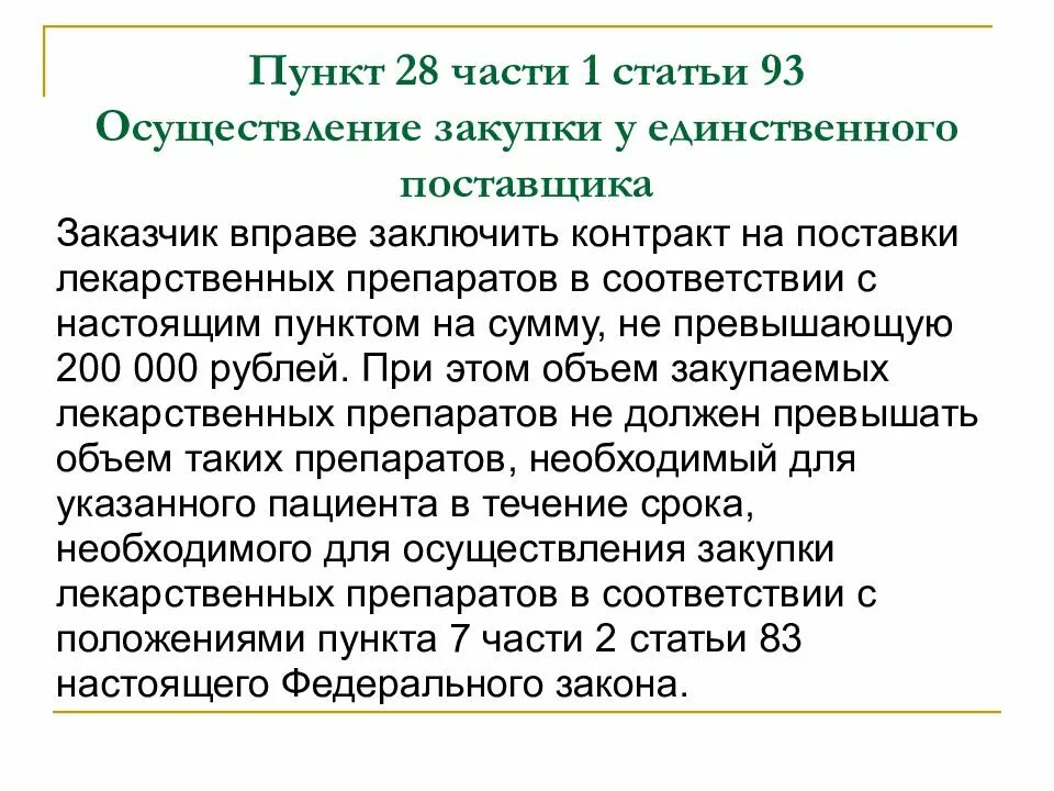 Сколько пунктов статья. Статья пункт часть. Пункт в статье это. Часть статьи или пункт статьи. В ФЗ пункты или части.