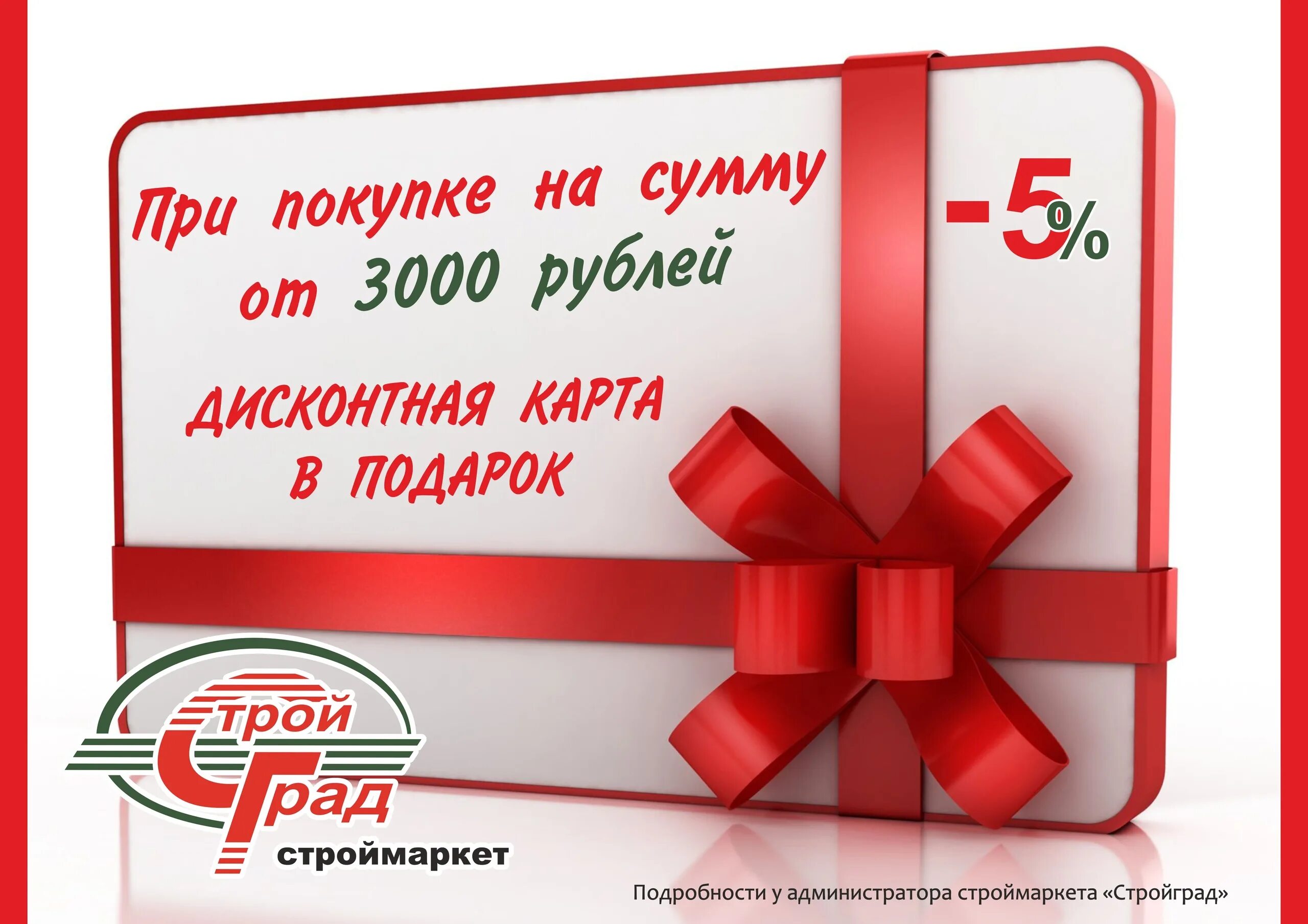 Заказ от 3000 рублей. Дисконтная карта в подарок. Подарок при покупке. Дисконтная карта в подарок при покупке. Подарок при покупке на сумму.