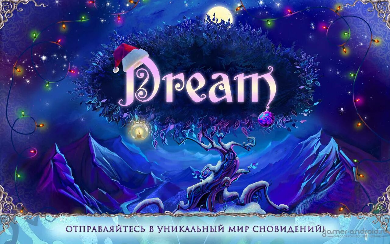 Dream World игра. Мир сновидений игра. Dream игра приключения. Дрема сновидческая.