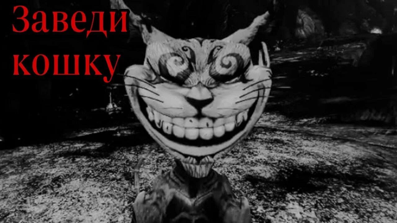 Страшная игра котик. Чеширский кот из Alice Madness Returns. Alice Madness Returns Чеширский кот. Alice Madness Returns Чешир. Кот из Alice Madness Returns.