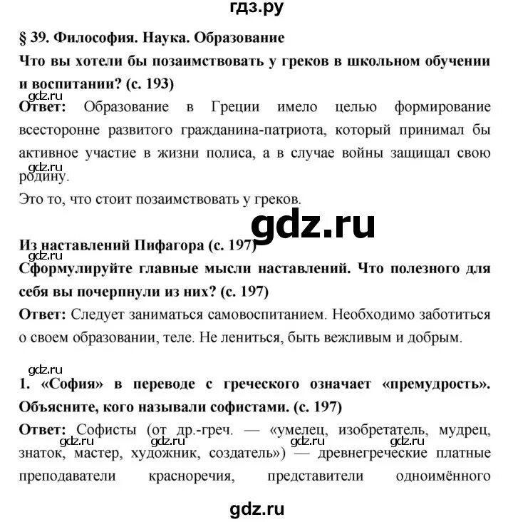 История 5 класс параграф 39 план.