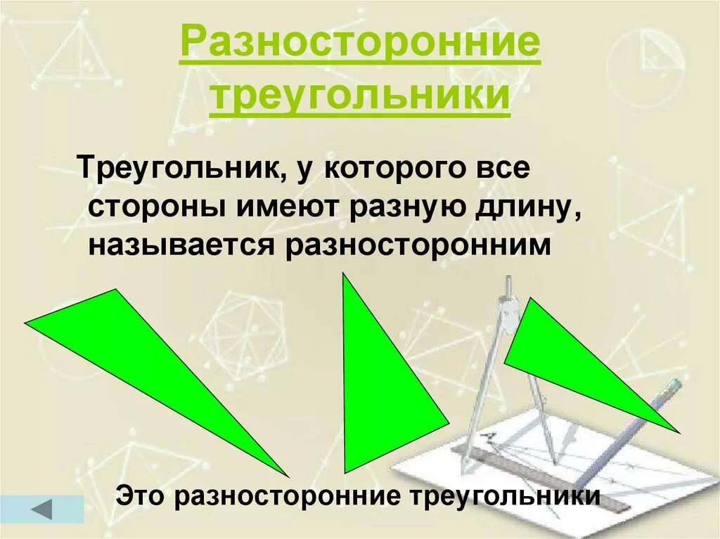 Элементами треугольника являются. Разносторонний треугольник. Разносторонний прямоугольный треугольник. Разносторонний тупоугольник. Разносторои треугольники.