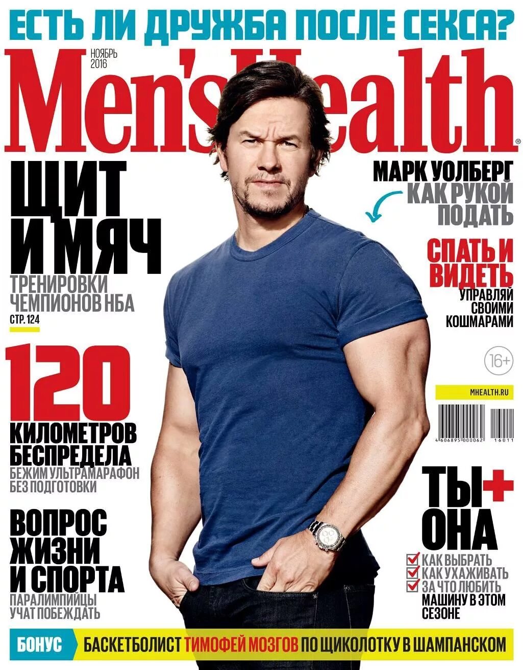 Men s Health Россия обложка. Обложка журнала Менс Хелс. Журнал men's Health. Обложка журнала про Health. Men magazine