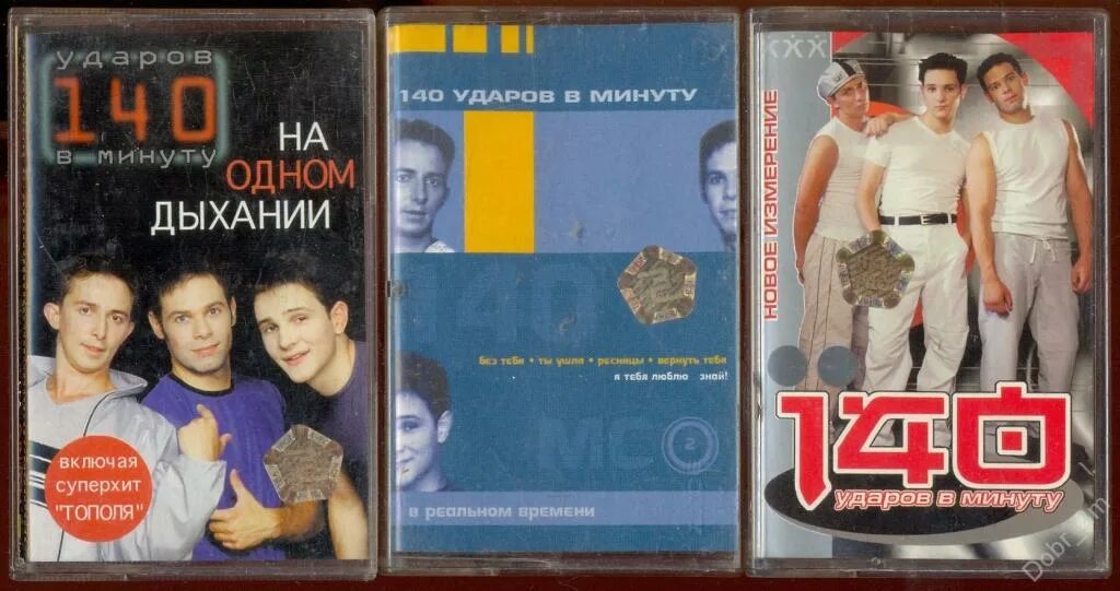 140 ударов в минуту вне времени альбом. 140 ударов. группа 140 ударов в минуту. 140 ударов в минуту в реальном времени.