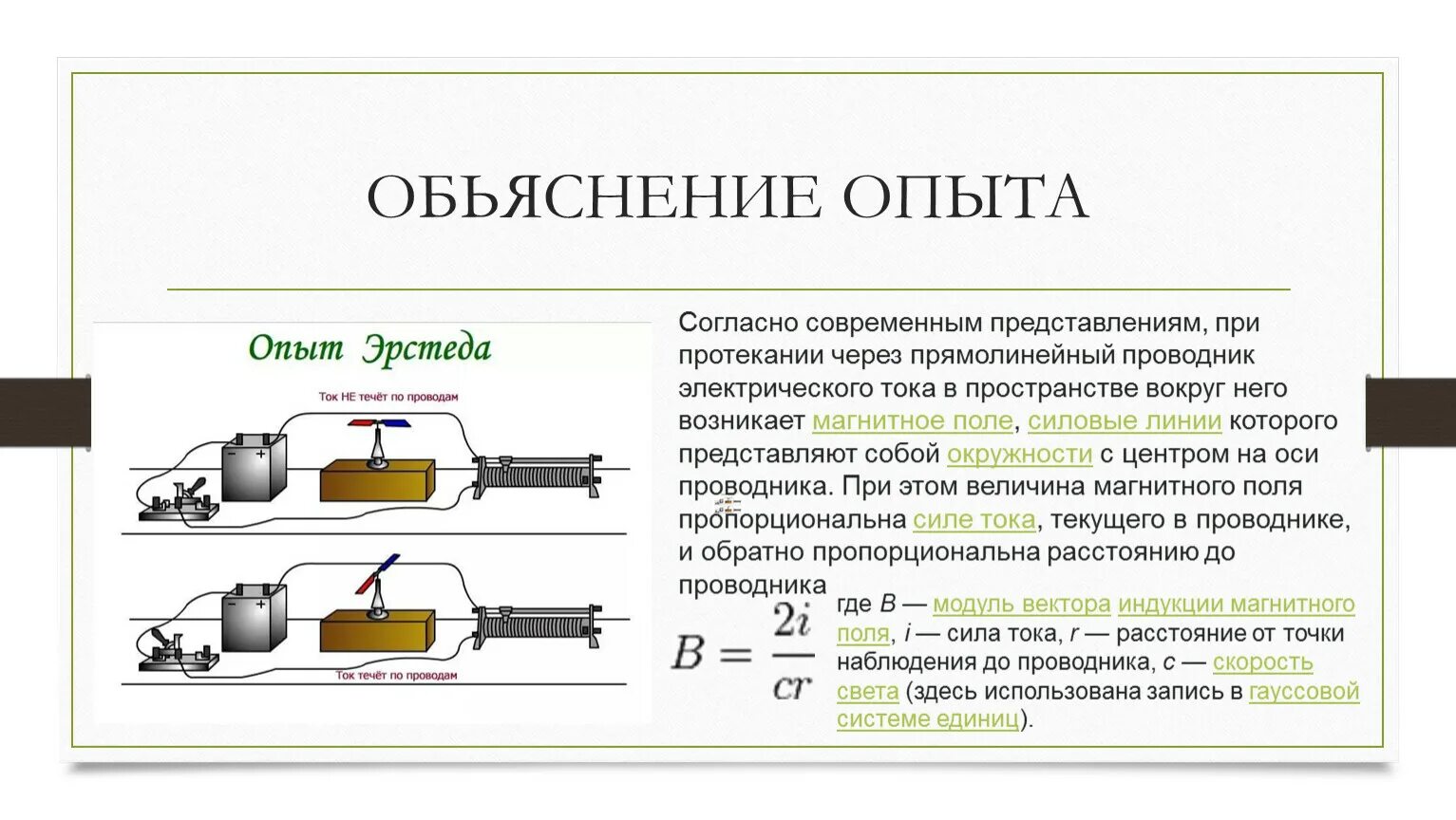 Опыт Эрстеда магнитное поле. Опыт Эрстеда физика 8 класс. Опыт Эрстеда опыт Ампера. Магнитное и электрическое поле опыты.